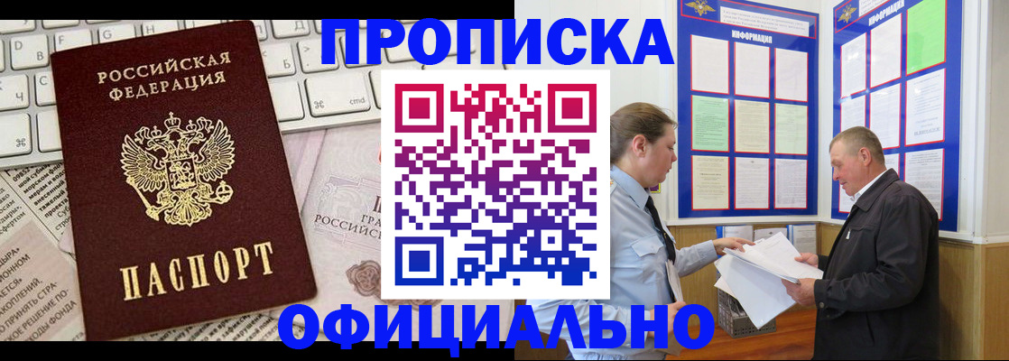 прописка штамп в Ростове-на-Дону