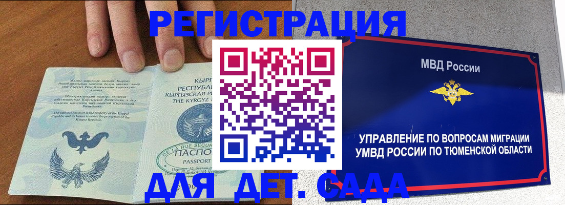 временная регистрация для школы в Ростове-на-Дону