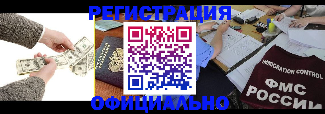 прописка в Ростове-на-Дону